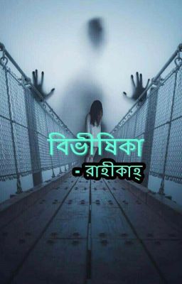 বিভীষিকা(Horror story)