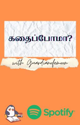 கதைப்போமா? Tamil Podcast