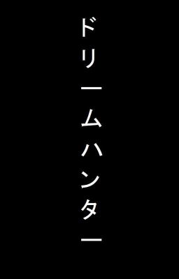 ドリームハンター RP