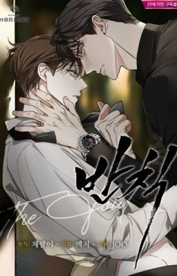  반칙 | The Foul (SPOIL NOVEL)